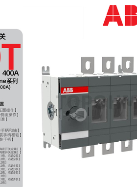 ABB|OT400EV/ES03/04/22/12/13P/K隔离开关三四六极门上/直接安装