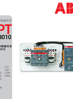 ABB|双电源自动转换开关DPT63-CB010 C1C6C20C40C50C63 2P 3P 4P