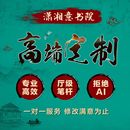 代写文章代笔写作新闻稿公文写作宣传稿领导讲话稿汇报材料演讲稿