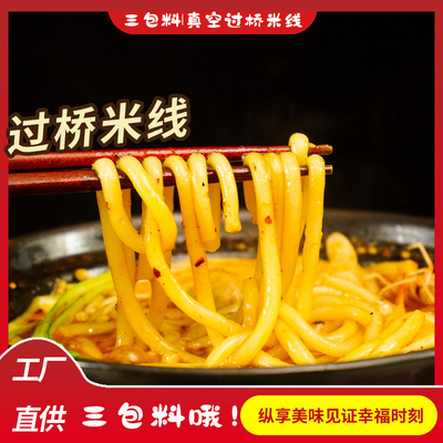 四袋装450g东北风味云南过桥米线