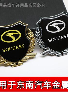 适用东南车贴纸DX3DX7 V6菱仕A5翼舞DX8S车身改装侧标 汽车金属贴