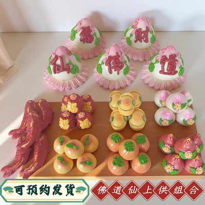 三月三上供馒头佛道仙