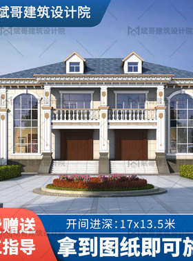 兄弟双拼二层别墅自建房设计图纸