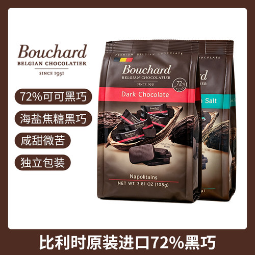 Bouchard布夏黑巧克力