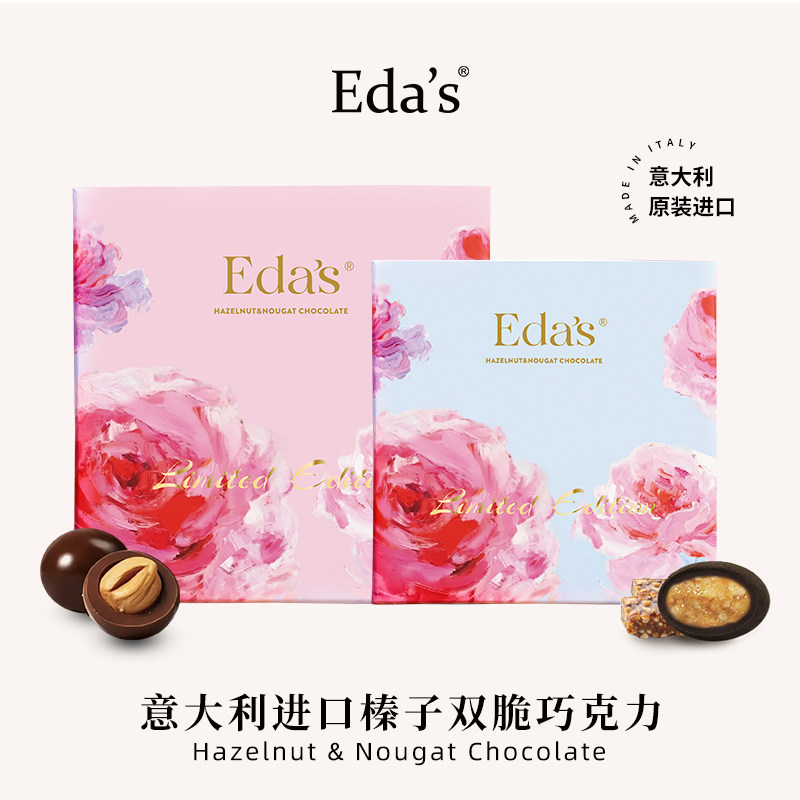 意大利进口艾达的世界榛子双脆巧克力高端整颗烤榛子零食送礼礼盒