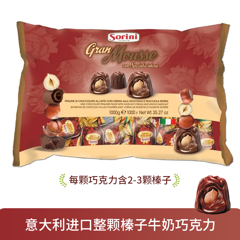 意大利进口整颗榛子纯可可脂牛奶丝滑巧克力榛仁大包装零食1kg