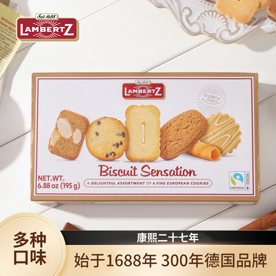 Lambertz曲奇饼干礼盒