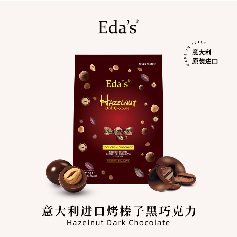 意大利进口整颗烤榛子咖啡豆黑巧克力纯可可脂高端独立包装110g