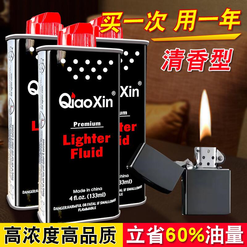 煤油燃油高纯度清香型燃料打火机煤油通用火机油火石棉芯套装