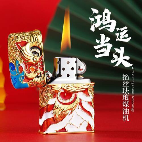 防风新款煤油打火机 珐琅夜光版鸿运当头男士创意生日礼物