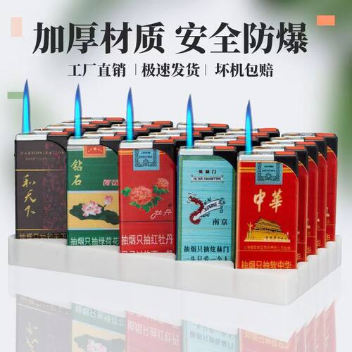 中华利群和天下烟语蓝焰防风直冲打火机可充气送男友商超