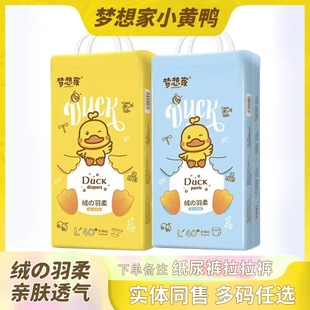 包邮 梦想家小黄鸭纸尿裤 尿不湿超薄透气干爽防通用正品