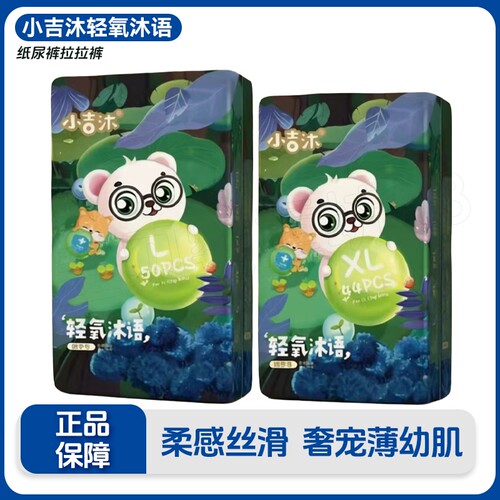 小吉沐轻氧沐语纸尿裤超薄拉拉裤柔软透气新生儿专用尿不湿正品