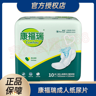 康福瑞成人纸尿片 老人纸尿裤产妇尿不湿男女失禁布10片605*330