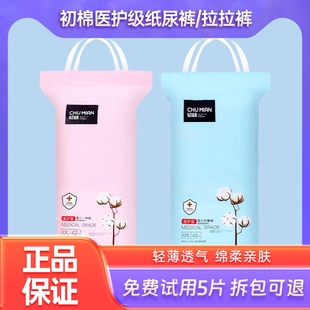 初棉醫(yī)護(hù)級(jí)xl46片嬰兒寶寶紙尿褲 拉拉褲 輕薄透氣柔軟一體褲 2包
