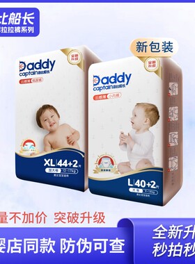 官方授权爸比船长云感薄纸尿裤拉拉裤小内裤婴儿尿不湿宝宝学步裤