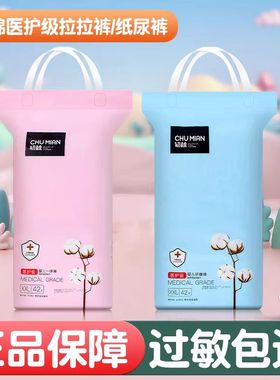 初棉医护级xl46片婴儿宝宝纸尿裤拉拉裤轻薄透气柔软一体裤