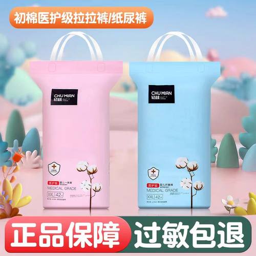 初棉医护级xl46片婴儿宝宝纸尿裤拉拉裤轻薄透气柔软一体裤