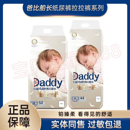 爸比船长铂臻柔婴儿拉拉裤宝宝学步裤纸尿裤超薄透气尿不湿母婴店