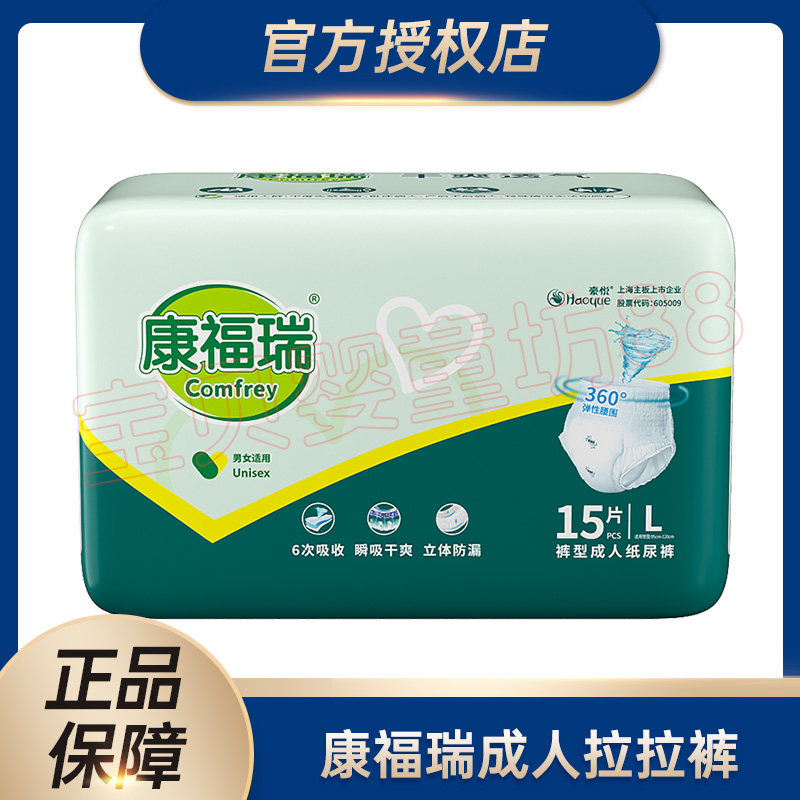 康福瑞成人拉拉裤老人用尿不湿老年人内裤型纸尿裤M/L/XL男女通用,洗护清洁剂/卫生巾/纸/香薰,成年人纸尿裤,淘宝优惠券,粉丝福利购,淘宝优惠卷