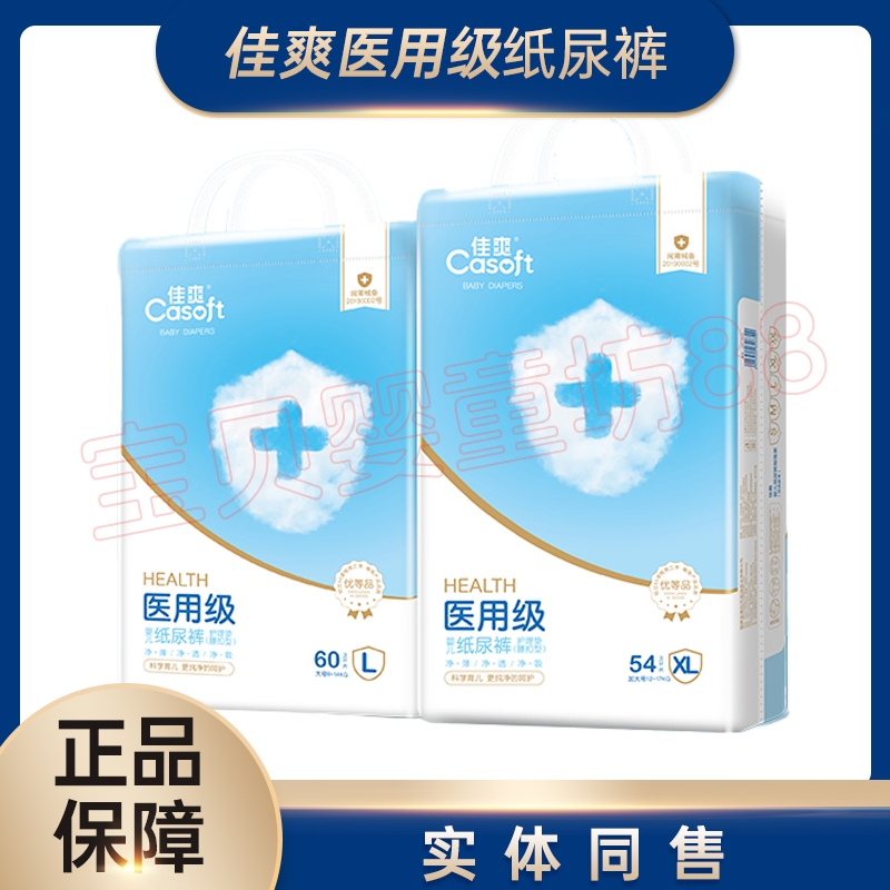 佳爽医用级初生婴儿男女宝宝尿不湿纸尿裤超薄透气干爽舒适拉拉裤