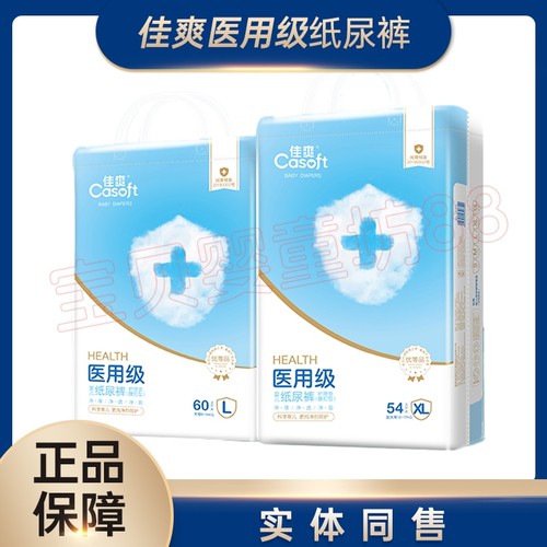 佳爽医用级初生婴儿男女宝宝尿不湿纸尿裤超薄透气干爽舒适拉拉裤