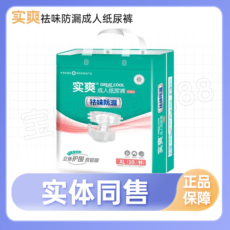 实爽祛味防漏成人纸尿裤拉拉裤护理垫老人产妇大吸量实体直发正品,洗护清洁剂/卫生巾/纸/香薰,成年人纸尿裤,淘宝优惠券,粉丝福利购,淘宝优惠卷