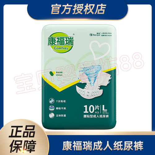 厂家直发康福瑞成人纸尿裤M/L/XL码单包老年人用尿不湿尿布大号