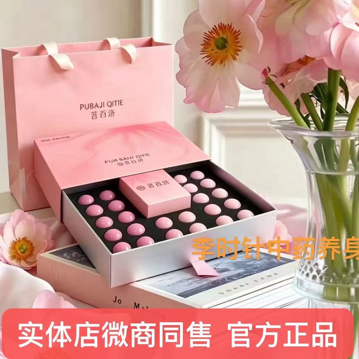 菩百济肚脐贴减脂丸微商同款