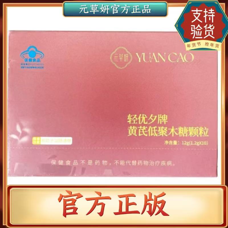 元草妍黄芪益生元颗粒脐膏小丸子