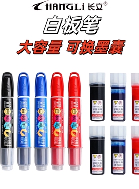 长立白板笔水性黑色可擦学生无毒可换墨囊培训教师老师用红色办公文具蓝色画板笔写字板笔可擦记号笔大头笔