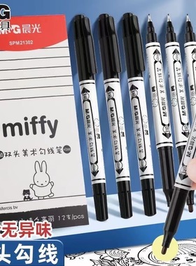 晨光学生美术勾线笔油性小双头记号笔米菲卡通马克笔蓝色幼儿园用涂画笔描画绘画笔黑色21302