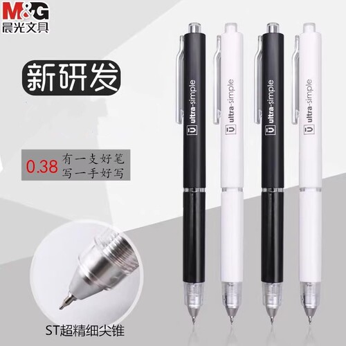 晨光优品低重心按动中性笔ST0.38