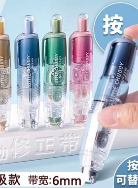 长立修正带小胖丁CR2055按动涂改带ins高颜值新技术网红改正带可替换芯修改带6米男生女学生用大容量改错带