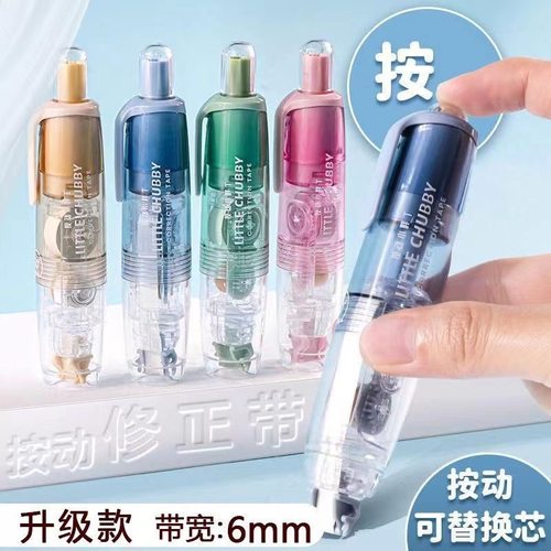 长立小布丁修正带可换替芯