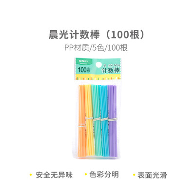 晨光文具儿童数学小棒 计数器小学生一二年级100根数数棒 计算棒 算数教具神器ASD99835