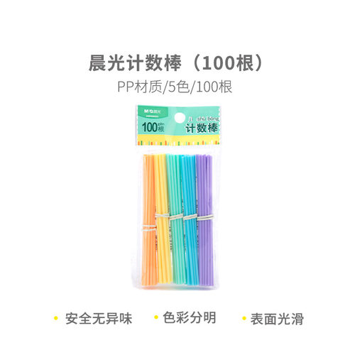 晨光文具儿童数学小棒 计数器小学生一二年级100根数数棒 计算棒 算数教具神器ASD99835