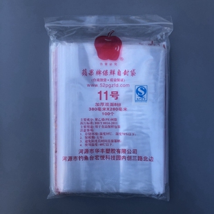 380×280mm 加厚自封口袋塑料袋透明自封袋保鲜袋收纳袋小储物袋子密封袋11号 规格