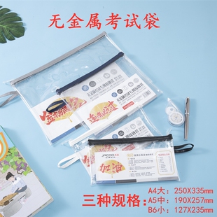 杰出透明文件袋考试用无金属笔袋初中学生用大容量铅笔袋女生收纳袋中考高考专用塑料拉链袋透明文具袋JC8353