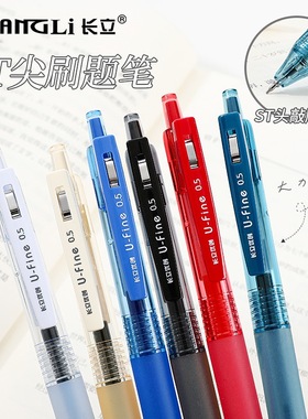 长立文具 考试刷题笔ins日系高颜值简约按动笔中性笔0.5黑笔ST笔头顺滑软握学生用黑色碳素签字笔水笔圆珠笔