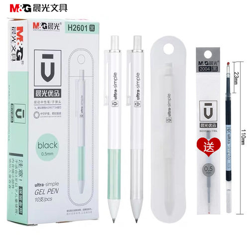 晨光优品h2601按动0.5中考中性笔