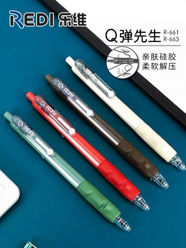 乐维中性笔按动0.5黑色Q弹软握