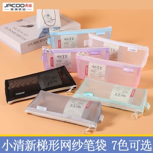 杰出透明梯形笔袋考试用袋简约小清新ins日系糖果色网纱三角形笔袋初中学生用大容量铅笔袋女生收纳袋JC5202