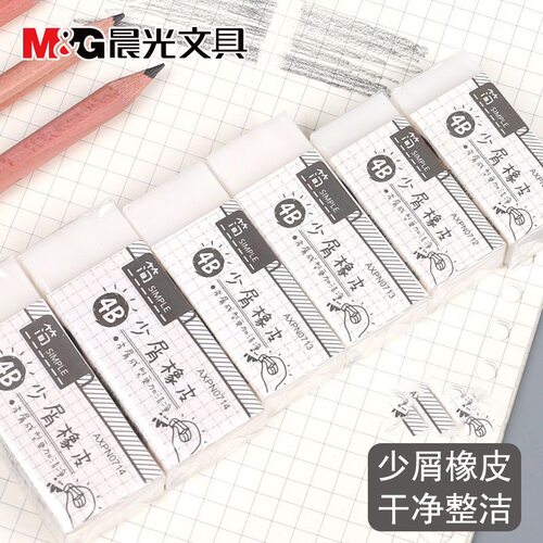 晨光4B橡皮擦小学生专用不留痕