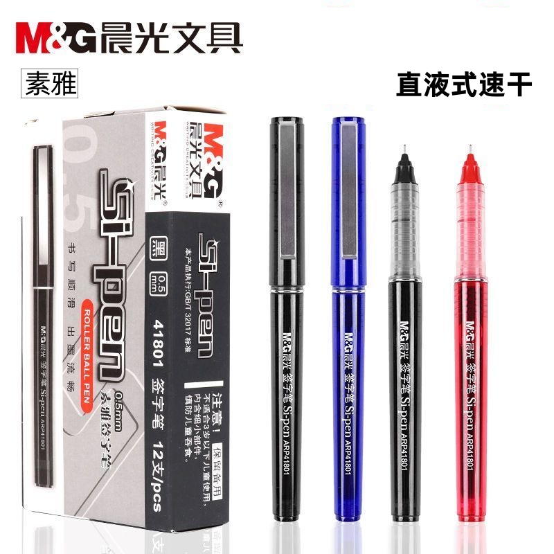 晨光直液笔速干刷题笔0.5考试