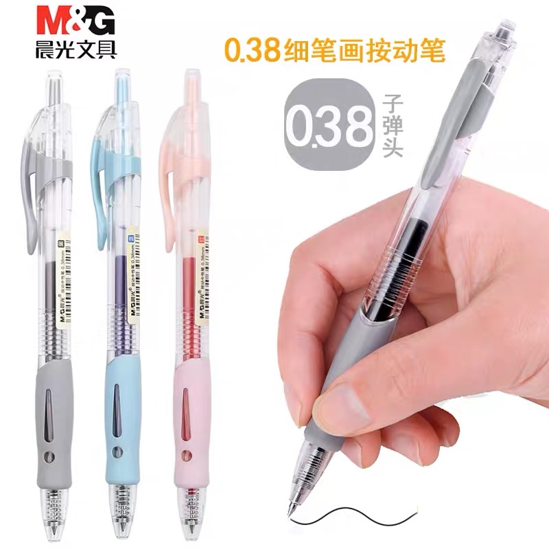 晨光文具按动中性笔0.38mm水笔