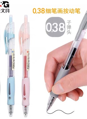 晨光按动中性笔0.38学生用黑色子弹头圆珠笔水性签字笔老师批改教师专用办公财务细笔划蓝色红笔笔芯文具用品