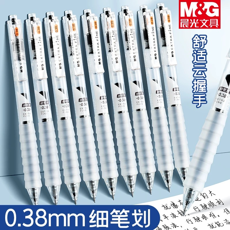 晨光按动中性笔刷题笔0.38