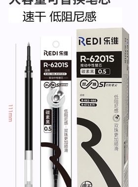 乐普升中性笔乐维按动笔通用笔芯R-6201S按压式替芯0.5ST笔尖学生考试速干碳素黑笔666替换芯适用662/664笔芯
