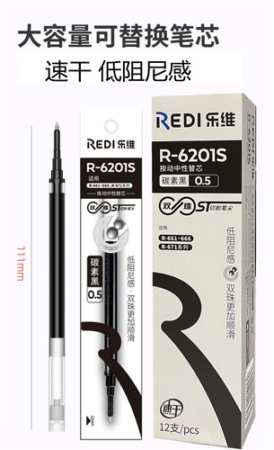 乐维按动笔通用笔芯R-6201S
